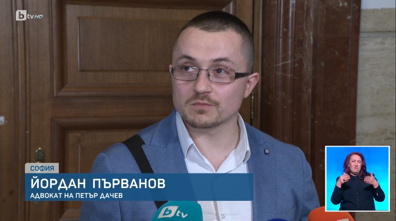 адвокат на Петър Дачев - Йордан Първанов